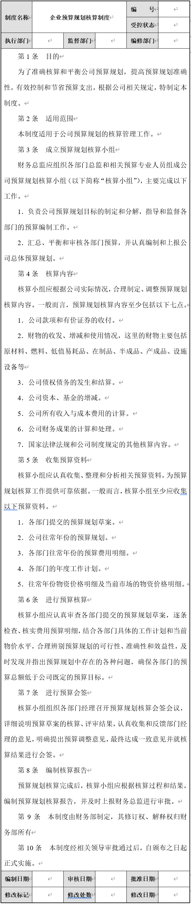 企業(yè)發(fā)展規(guī)劃怎么寫？公司未來發(fā)展戰(zhàn)略規(guī)劃書詳細(xì)寫法