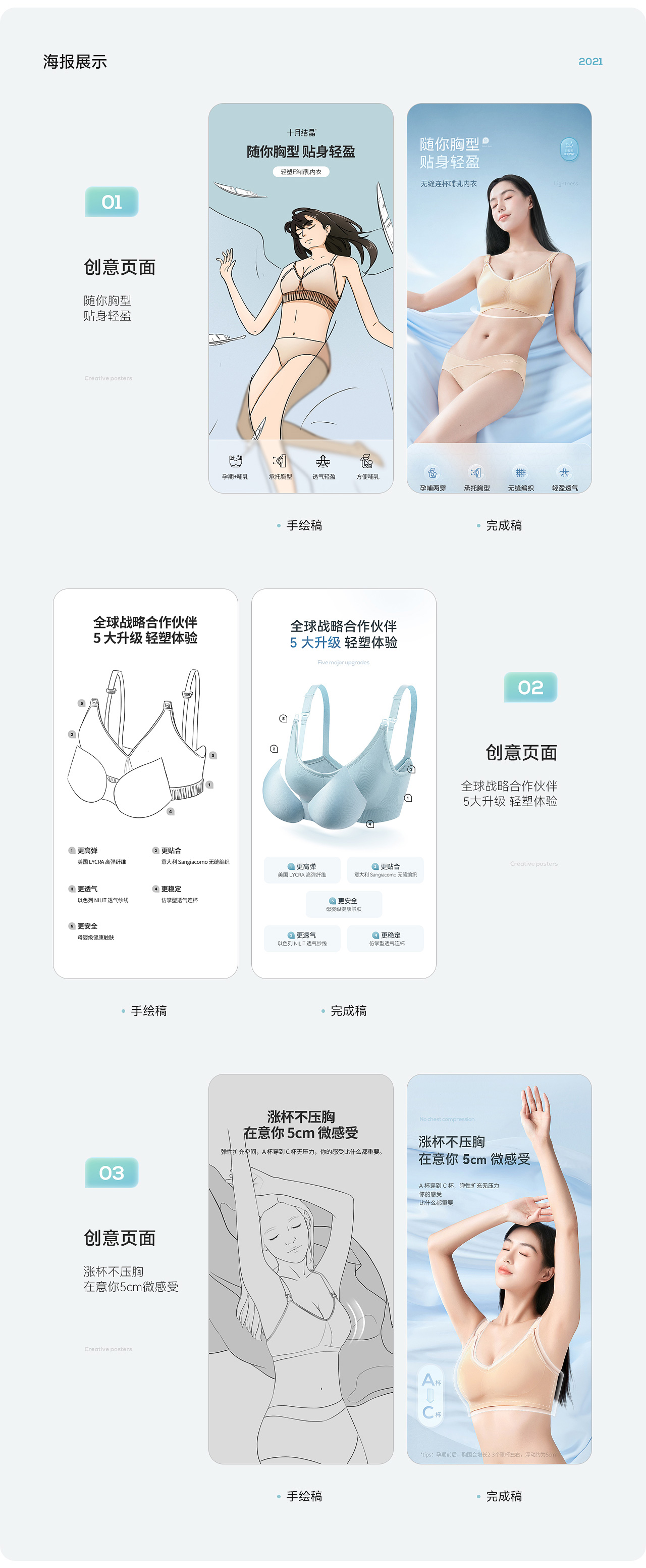 孕媽媽產(chǎn)品詳情頁營銷設(shè)計(jì)案例