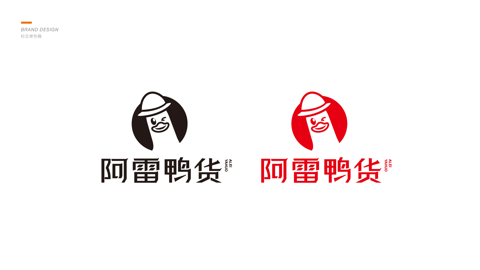 鴨脖品牌LOGO設(shè)計(jì)案例（鴨脖店LOGO設(shè)計(jì)圖片分享）