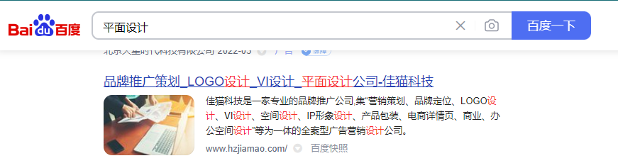 “平面設(shè)計”關(guān)鍵詞上百度首頁