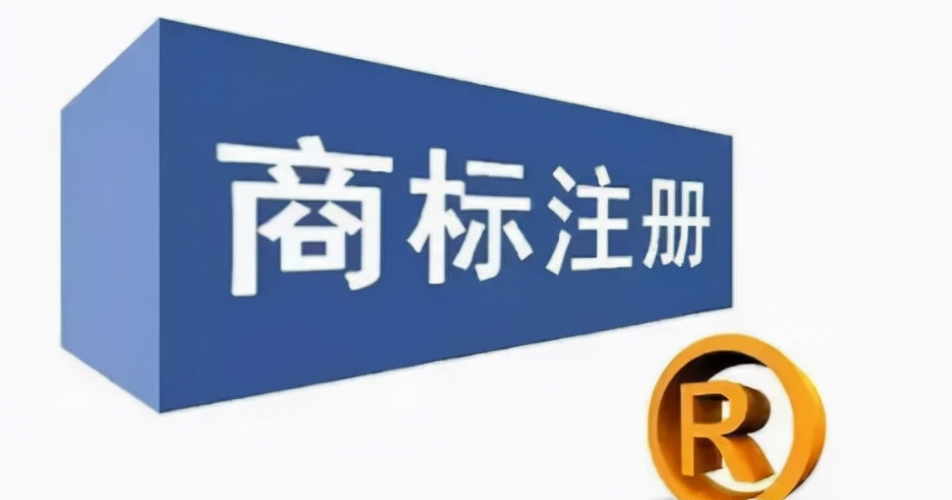 商標(biāo)注冊申請書如何填寫？注冊商標(biāo)的申請書范本