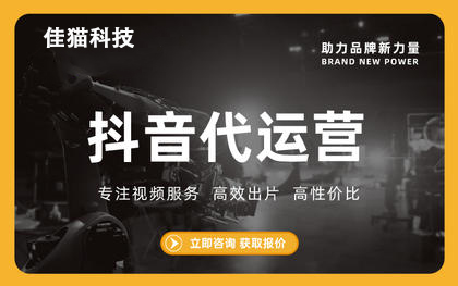 浙江抖音代運營團隊怎么選？浙江抖音代運營公司哪家好？