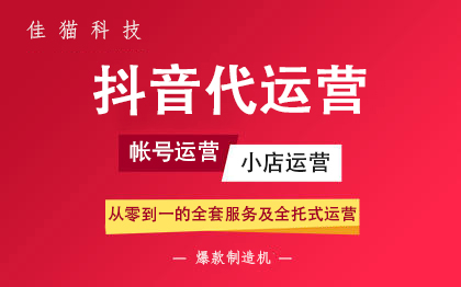 義烏抖音代運(yùn)營服務(wù)有哪些？義烏企業(yè)抖音代運(yùn)營有什么項目？