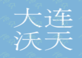 大連沃天國際貿(mào)易有限公司<a href=http://cartoonkiosk.com/service/douyindaiyunying/ target=_blank class=infotextkey>抖音代運(yùn)營</a>效果怎么樣？抖音代運(yùn)營可信嗎？