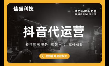 企業(yè)抖音代運(yùn)營公司哪家好？中國企業(yè)抖音代運(yùn)營公司排名