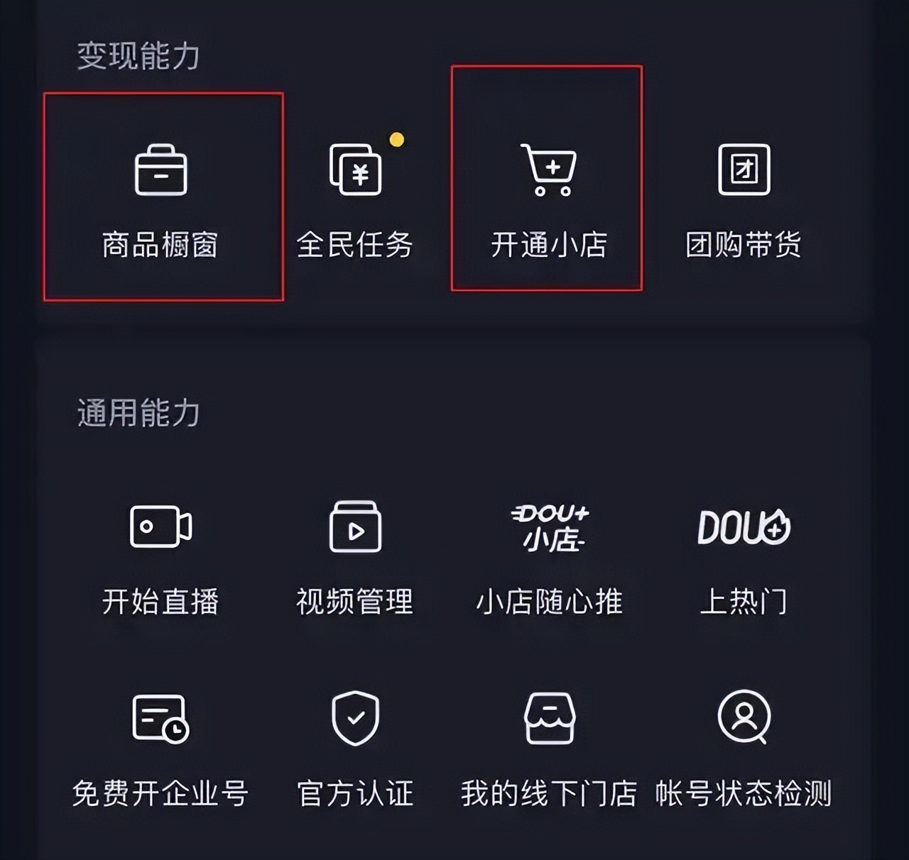 怎么申請抖音小店？開通抖音小店的條件