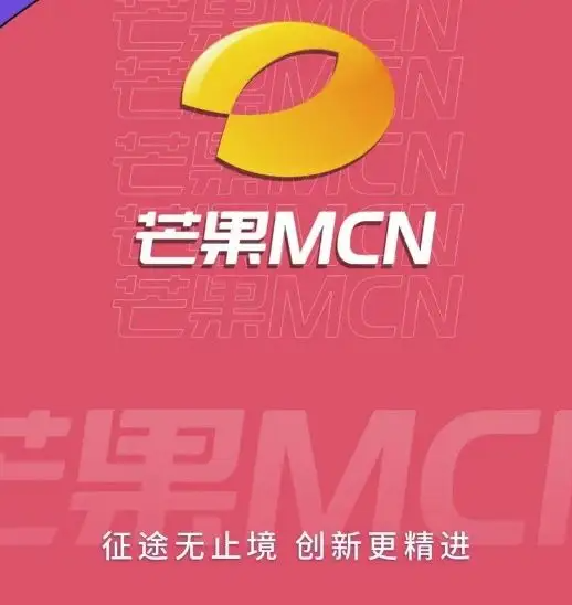 芒果MCN<a href=http://cartoonkiosk.com/service/douyindaiyunying/ target=_blank class=infotextkey>抖音代運營</a>怎么收費？.芒果MCN收費模式