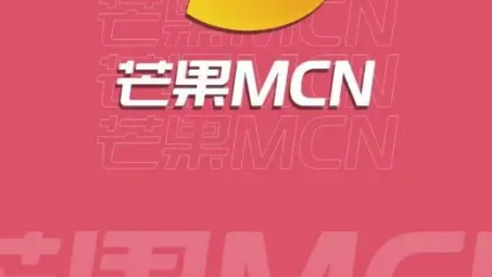 芒果MCN抖音代運營怎么收費？.芒果MCN收費模式