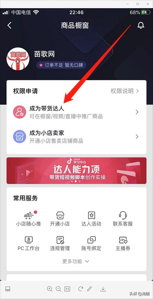 抖音如何開通櫥窗功能？櫥窗詳細開通教程