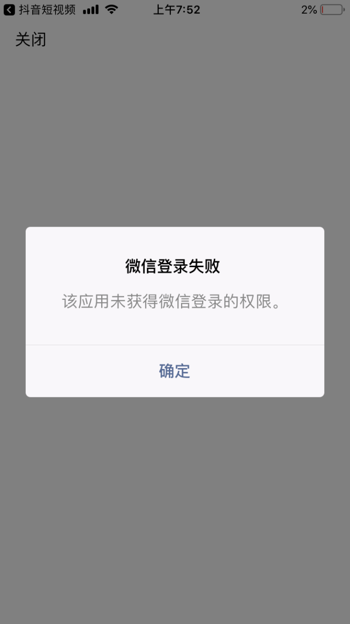 抖音為什么不能用微信登錄？為什么沒有微信登錄的按鈕？