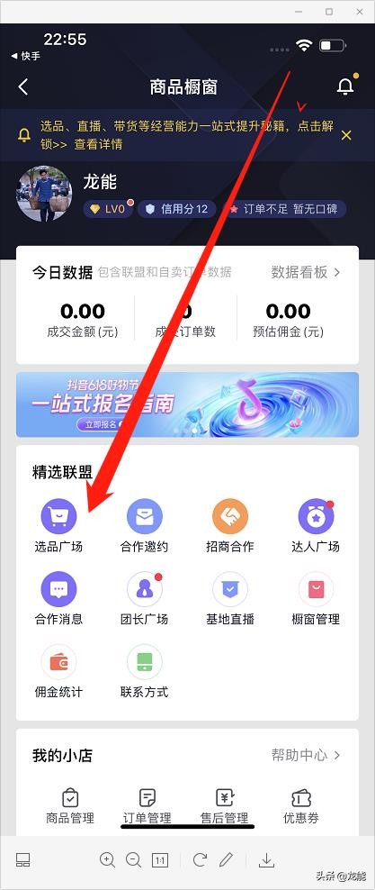 抖音如何開通櫥窗功能？櫥窗詳細開通教程