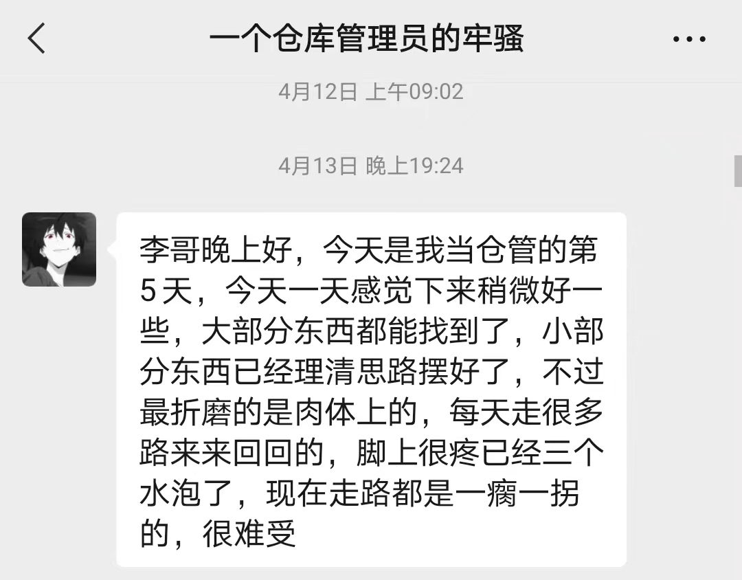 做了一年倉管快崩潰了（做倉管真的有那么難嗎）