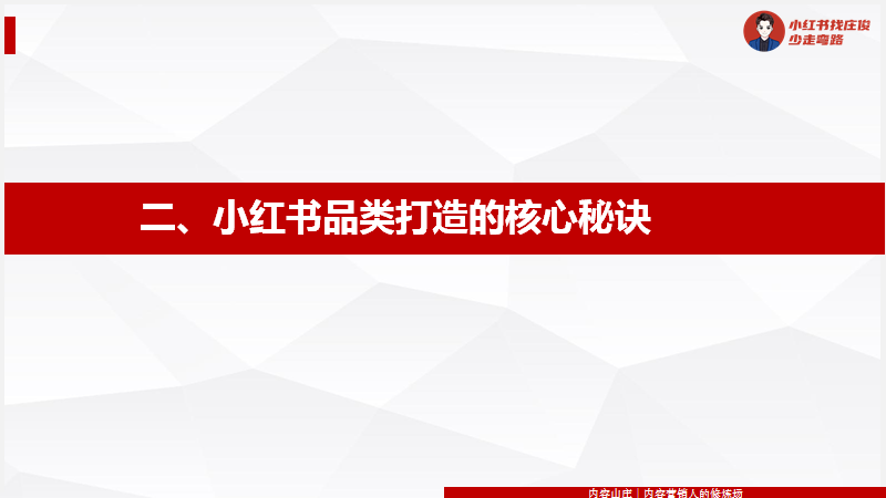 2022小紅書怎么運營？2022小紅書運營知識地圖