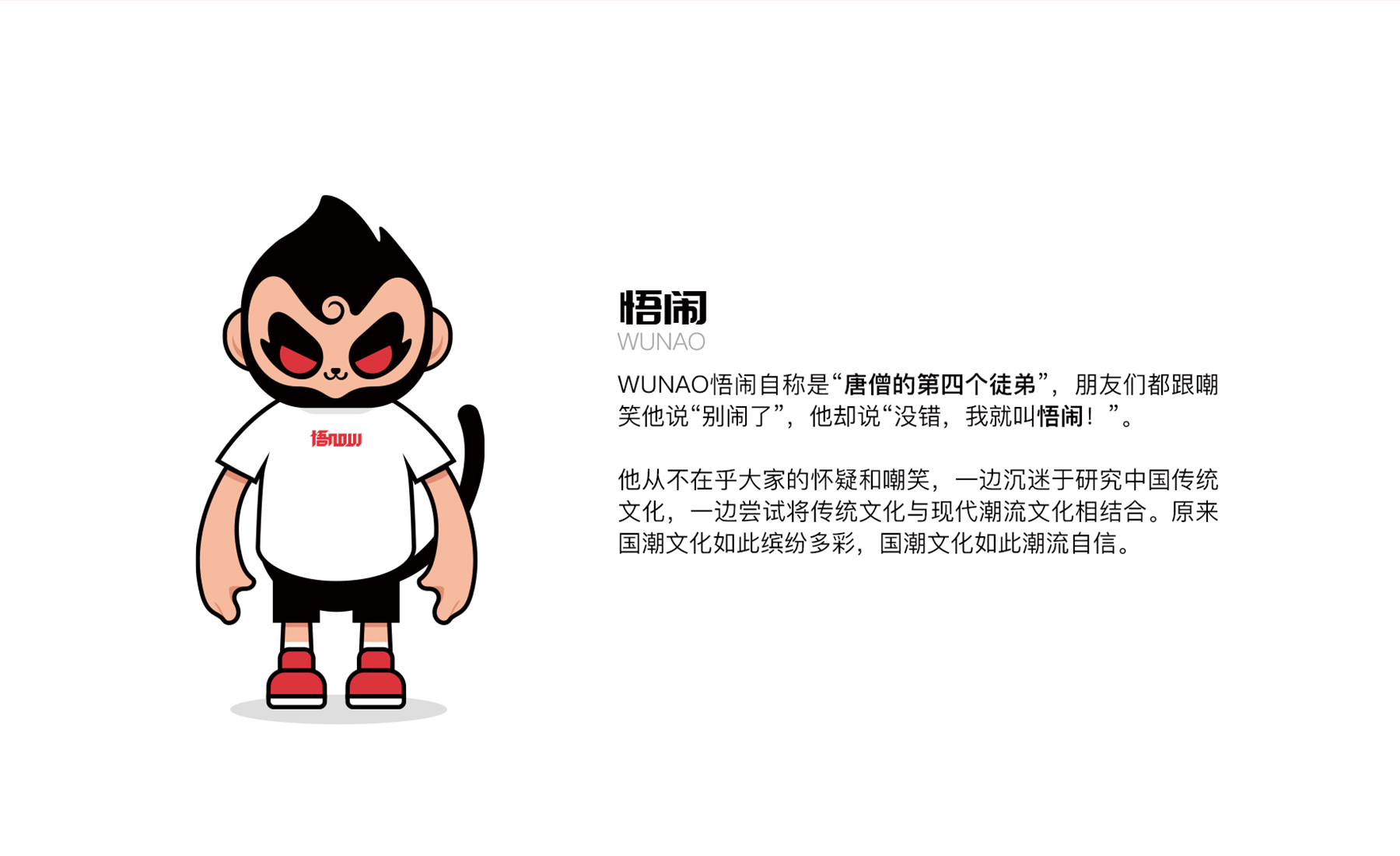 悟鬧<a href=http://www.cartoonkiosk.com/ target=_blank class=infotextkey>品牌設(shè)計(jì)</a>