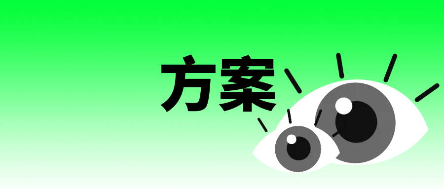 做網(wǎng)站之詳細(xì)方案與運(yùn)營（網(wǎng)站項(xiàng)目設(shè)計方案）