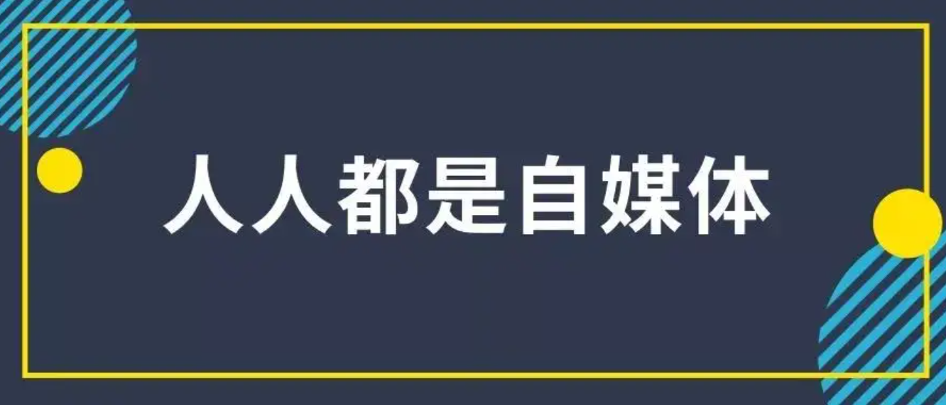 自媒體堅持不下去了，到底要熬到什么時候才能掙錢？