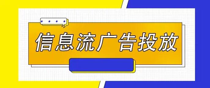 如何做出信息流爆款視頻？信息流爆款方法論