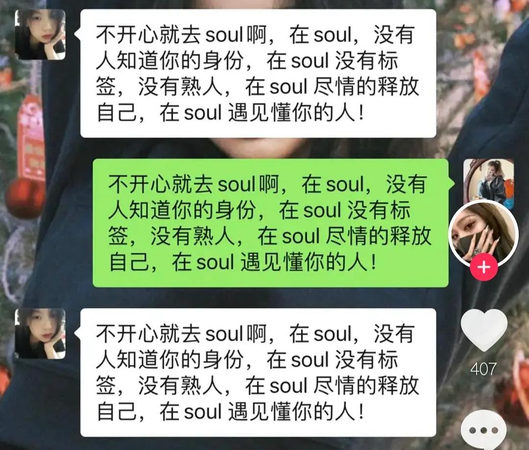 不開心你就去soul啥意思？不開心就上soul的出處