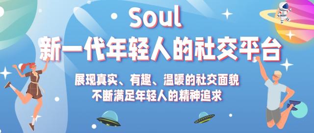 Soul投放廣告有效果嗎？Soul平臺廣告投放效果如何？