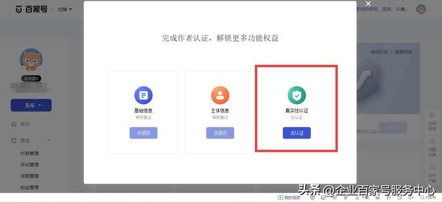 企業(yè)百家號藍V認證流程詳解（附圖）超詳細！