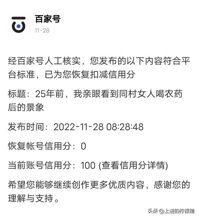 注冊(cè)百家號(hào)三天，被扣10分信用分。新手小白注意避坑