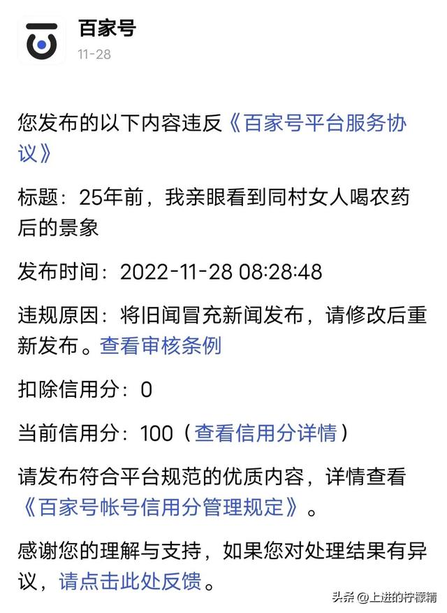 注冊(cè)百家號(hào)三天，被扣10分信用分。新手小白注意避坑