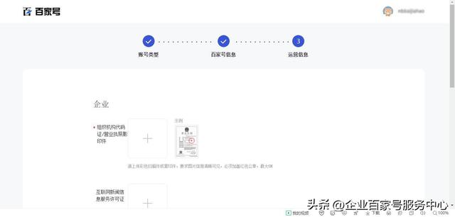 企業(yè)百家號藍V認證流程詳解（附圖）超詳細！