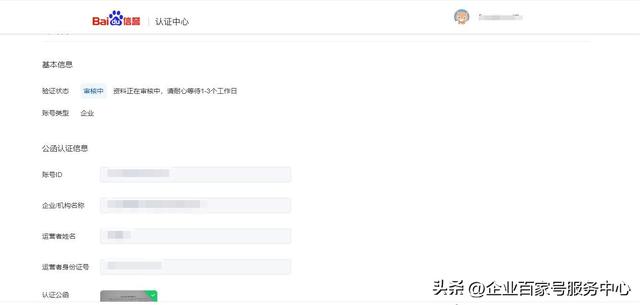 企業(yè)百家號藍V認證流程詳解（附圖）超詳細！
