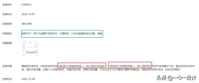 百家號原創(chuàng)權益被收回，我的反饋道路