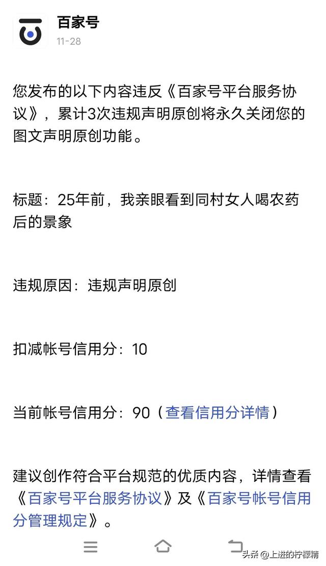 注冊(cè)百家號(hào)三天，被扣10分信用分。新手小白注意避坑