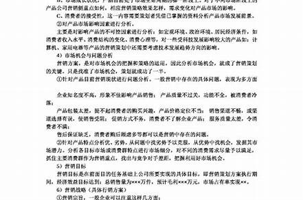 活動策劃書的正文包括（活動策劃書的正文包括哪些內(nèi)容）