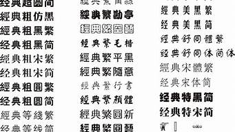 字體特大（字體大全免費(fèi)使用）