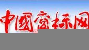 中國商標設計網(wǎng)（中國商標設計網(wǎng)官方網(wǎng)站）