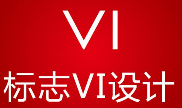 vi設(shè)計主要做什么（vi設(shè)計做什么的）