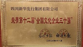 中國文化企業(yè)30強(qiáng)名單（中國文化企業(yè)30強(qiáng)名單公示）