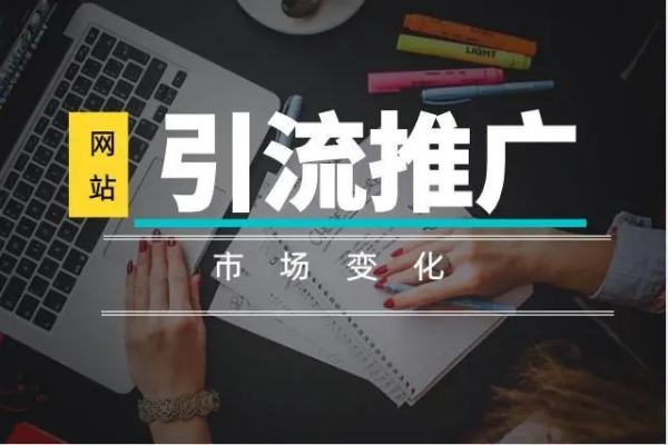 專業(yè)推廣引流團隊_1