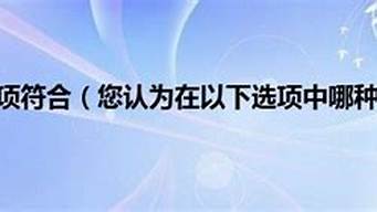 以下哪些選項(xiàng)屬于自然智能（以下哪些選項(xiàng)屬于自然智能技術(shù)）_1