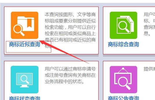 注冊商標(biāo)查詢官網(wǎng)（查詢注冊商標(biāo)查詢官網(wǎng)）_1
