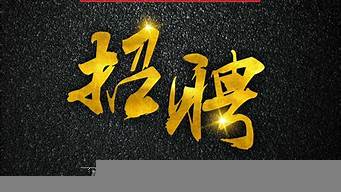 西安視覺傳達設(shè)計招聘（西安視覺傳達設(shè)計招聘網(wǎng)）