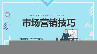 市場營銷培訓(xùn)（市場營銷培訓(xùn)課程）