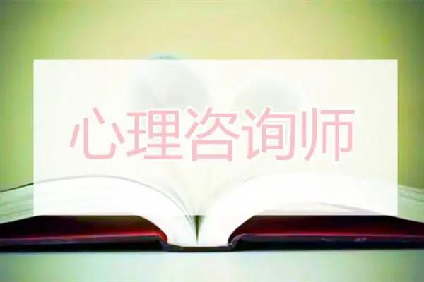 中科院心理咨詢師報名官網(wǎng)入口（全國心理咨詢師報名官網(wǎng)入口）