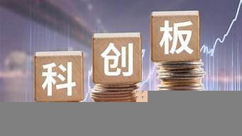 什么是科創(chuàng)板上市公司