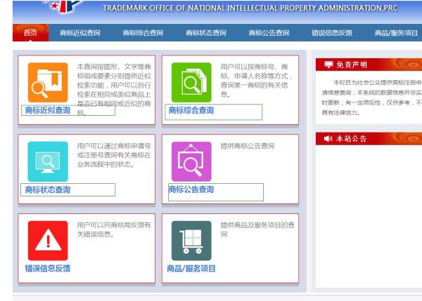 商標(biāo)網(wǎng)官方查詢官網(wǎng)（商標(biāo)網(wǎng)官方查詢官網(wǎng)網(wǎng)址）