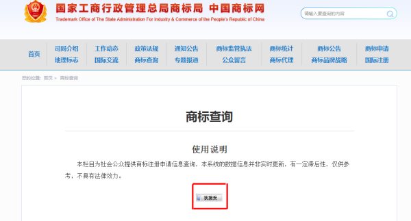 如何查注冊商標是別人注冊過的（商標轉(zhuǎn)讓平臺）