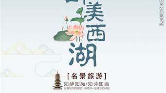 請(qǐng)你給西湖設(shè)計(jì)一句宣傳語(yǔ)（請(qǐng)為西湖寫(xiě)一句宣傳語(yǔ)）