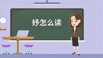 姒妤怎么讀（妤怎么讀音）