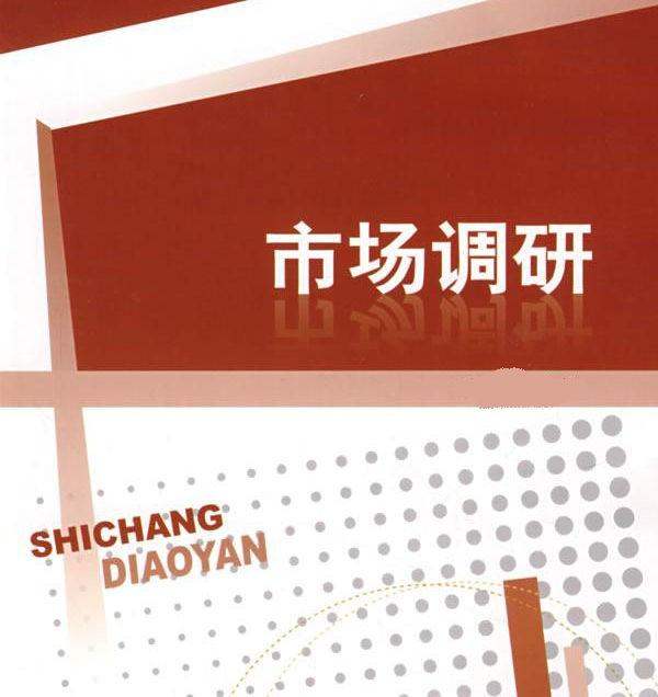 市場調研怎么做（市場調研公司排名）