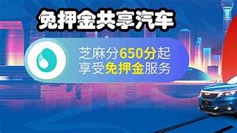 哪個(gè)共享汽車不用押金（哪個(gè)共享汽車不用押金便宜）