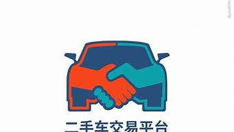 賣二手車LOGO設(shè)計(jì)（二手車行的logo設(shè)計(jì)）