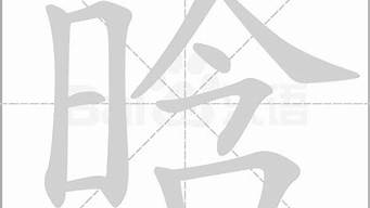 晗字的意思（晗字的意思和五行屬什么）